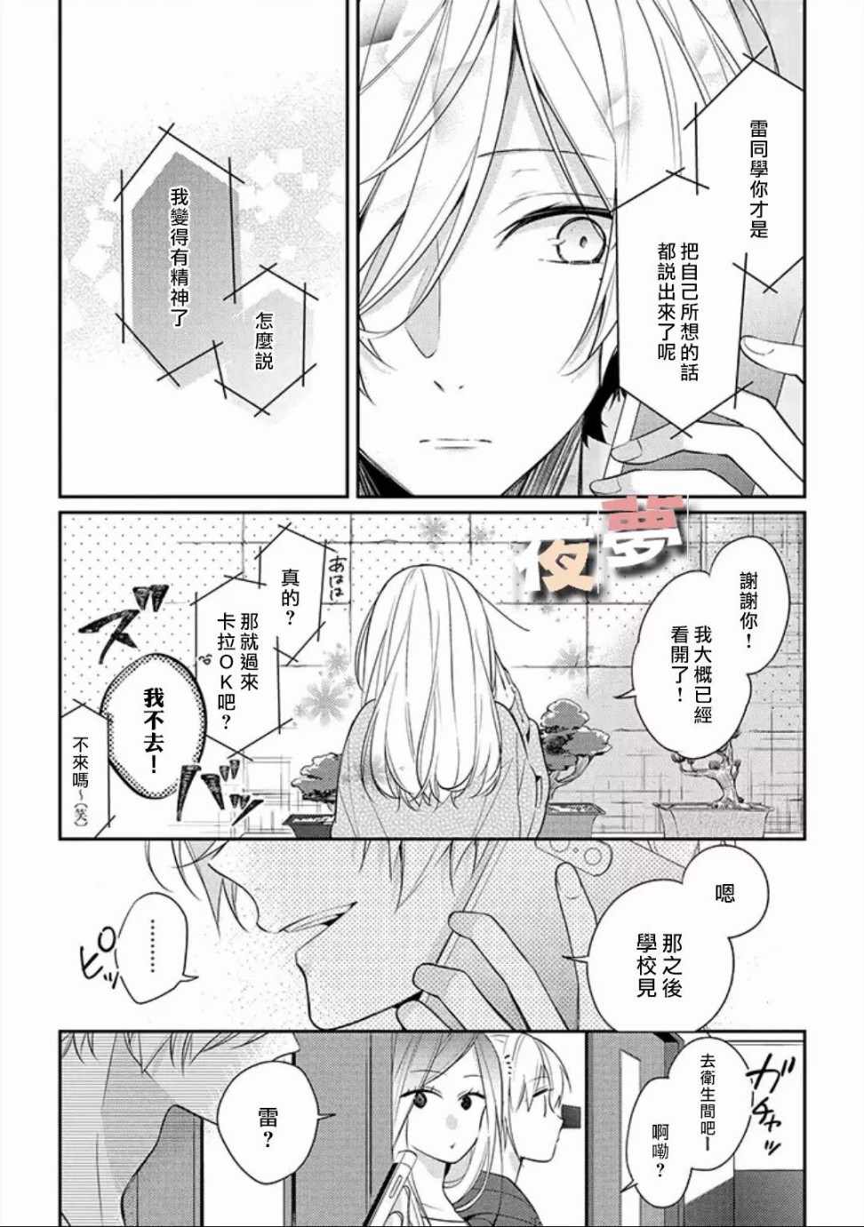 《放学后的咖啡厅》漫画 009话