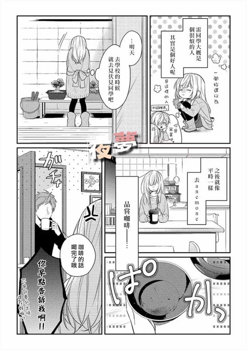 《放学后的咖啡厅》漫画 009话