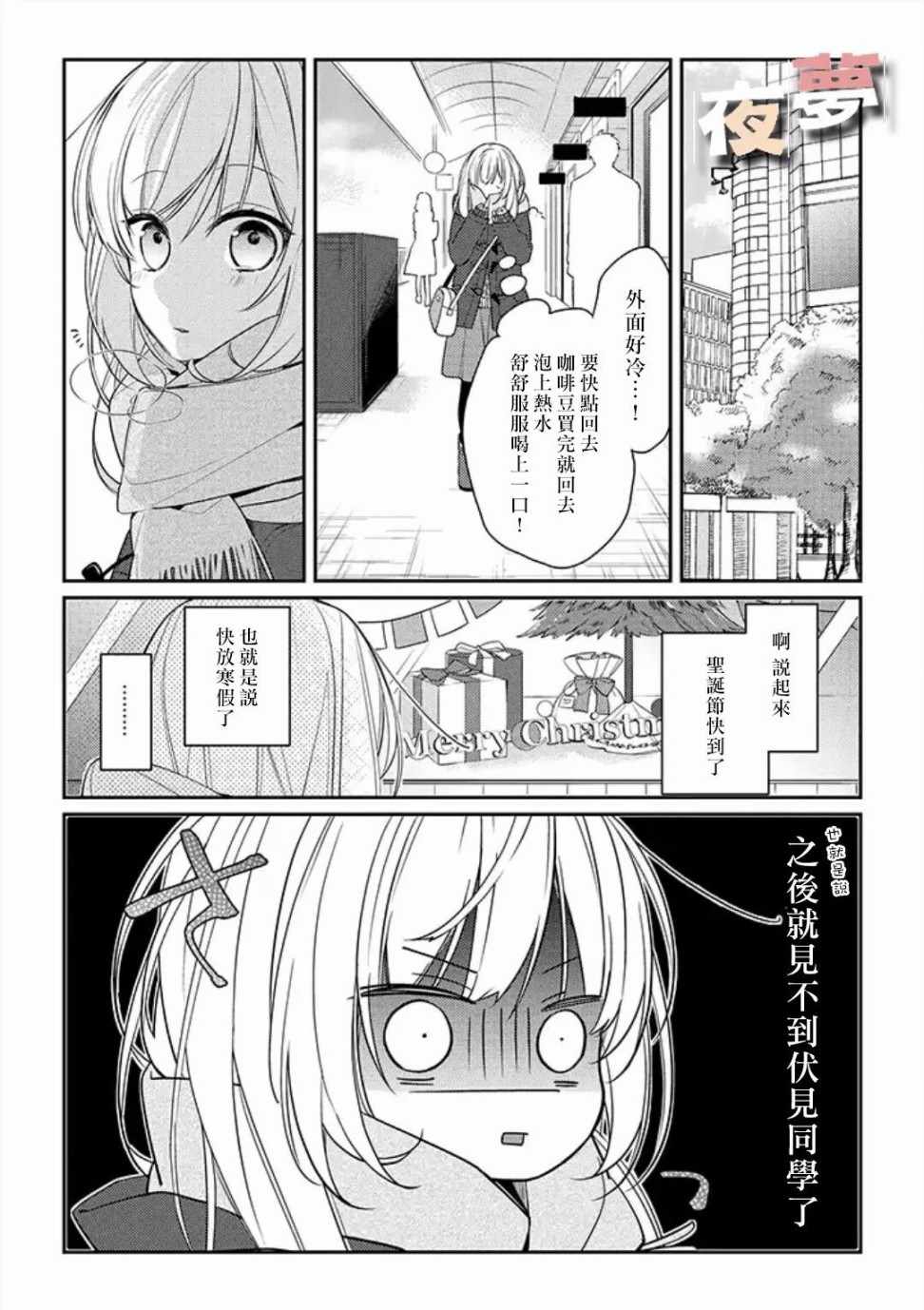 《放学后的咖啡厅》漫画 009话