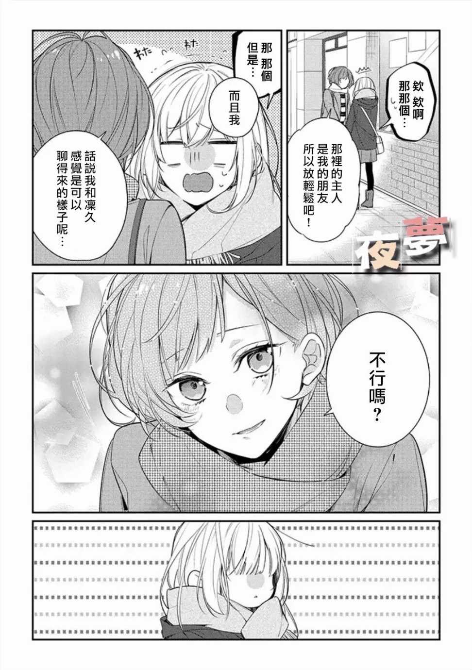 《放学后的咖啡厅》漫画 009话