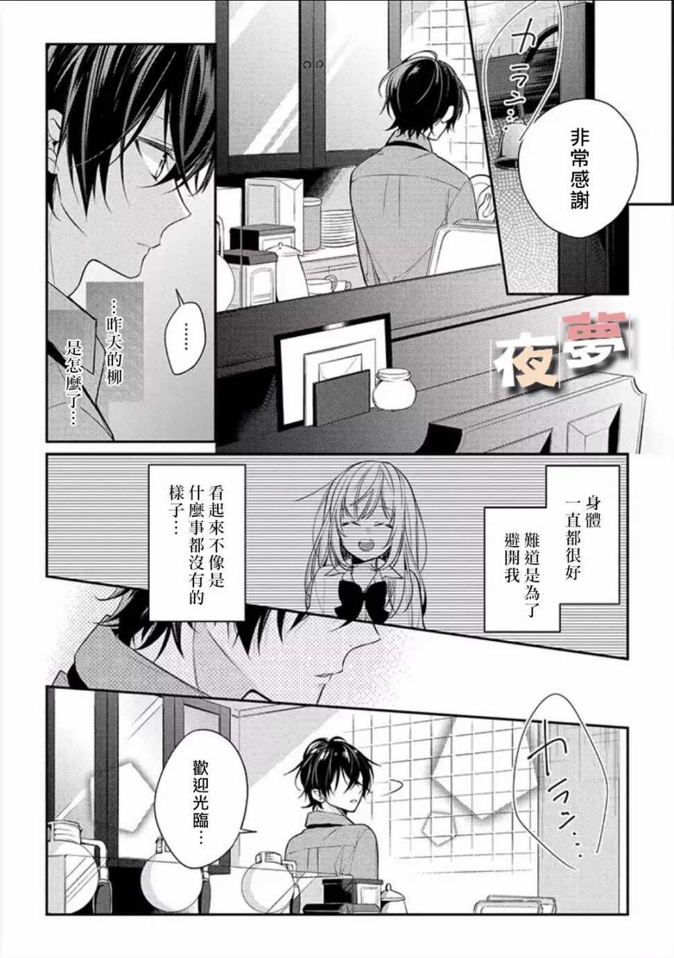 《放学后的咖啡厅》漫画 009话