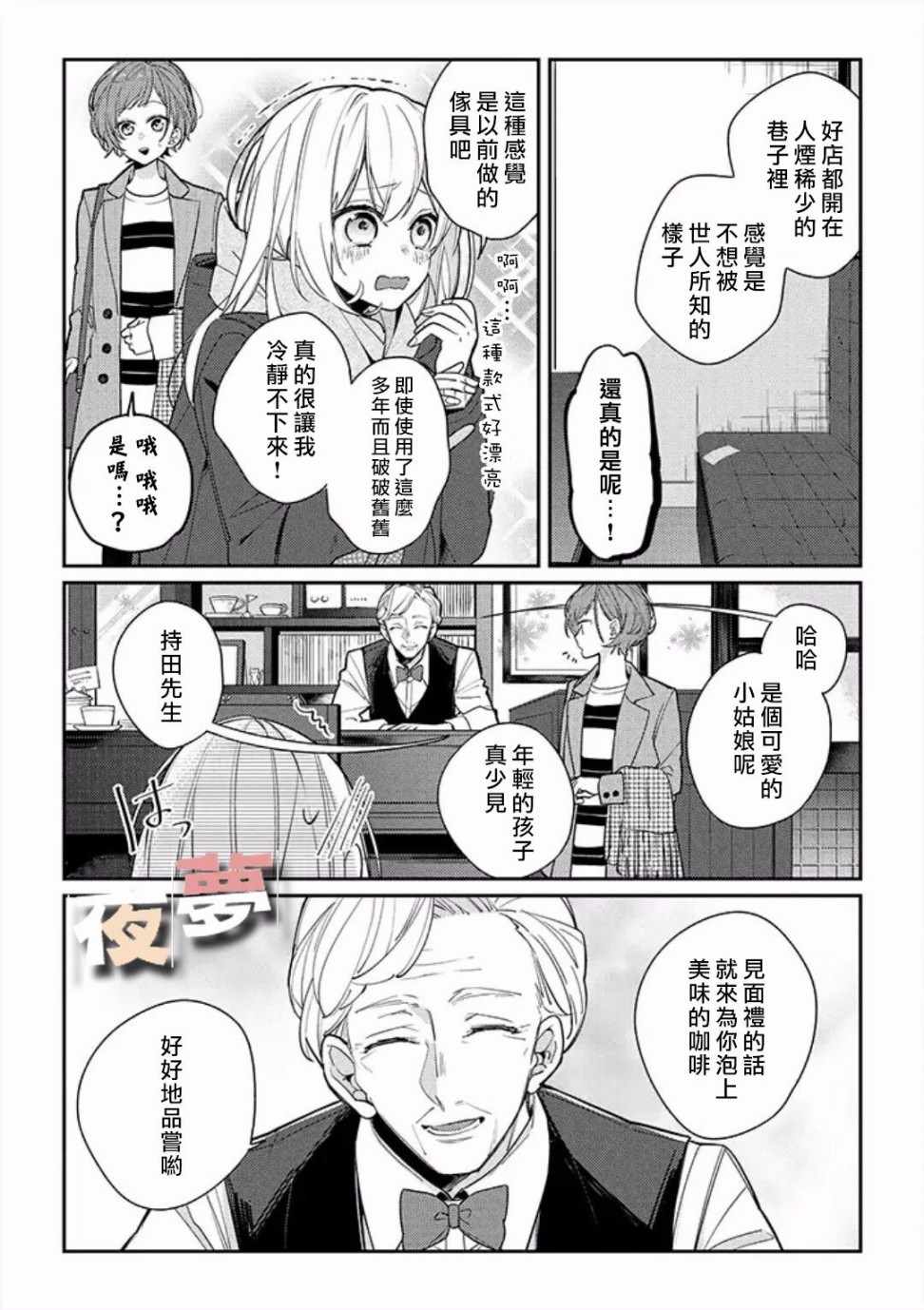 《放学后的咖啡厅》漫画 010话