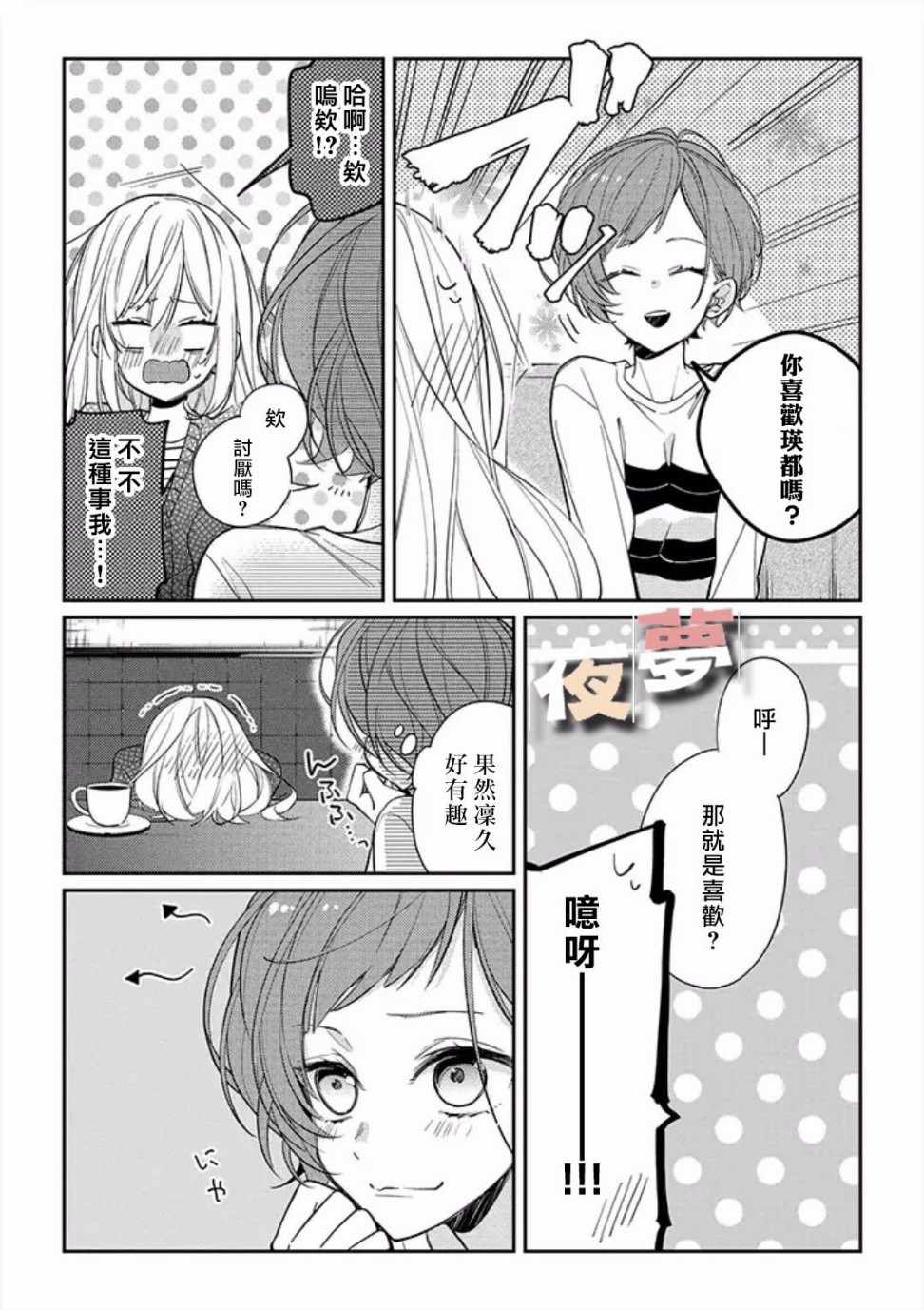 《放学后的咖啡厅》漫画 010话