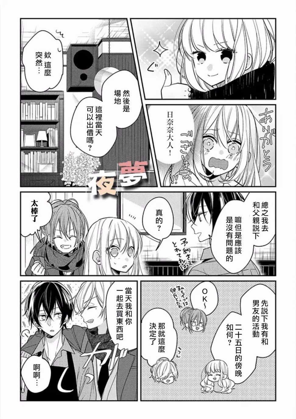 《放学后的咖啡厅》漫画 011话