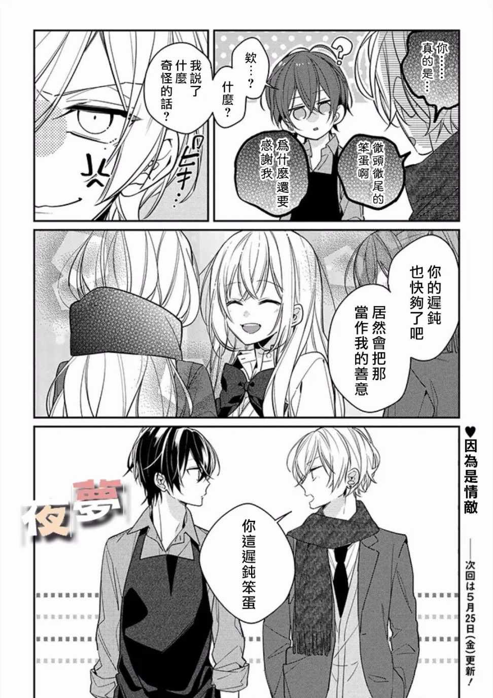 《放学后的咖啡厅》漫画 011话