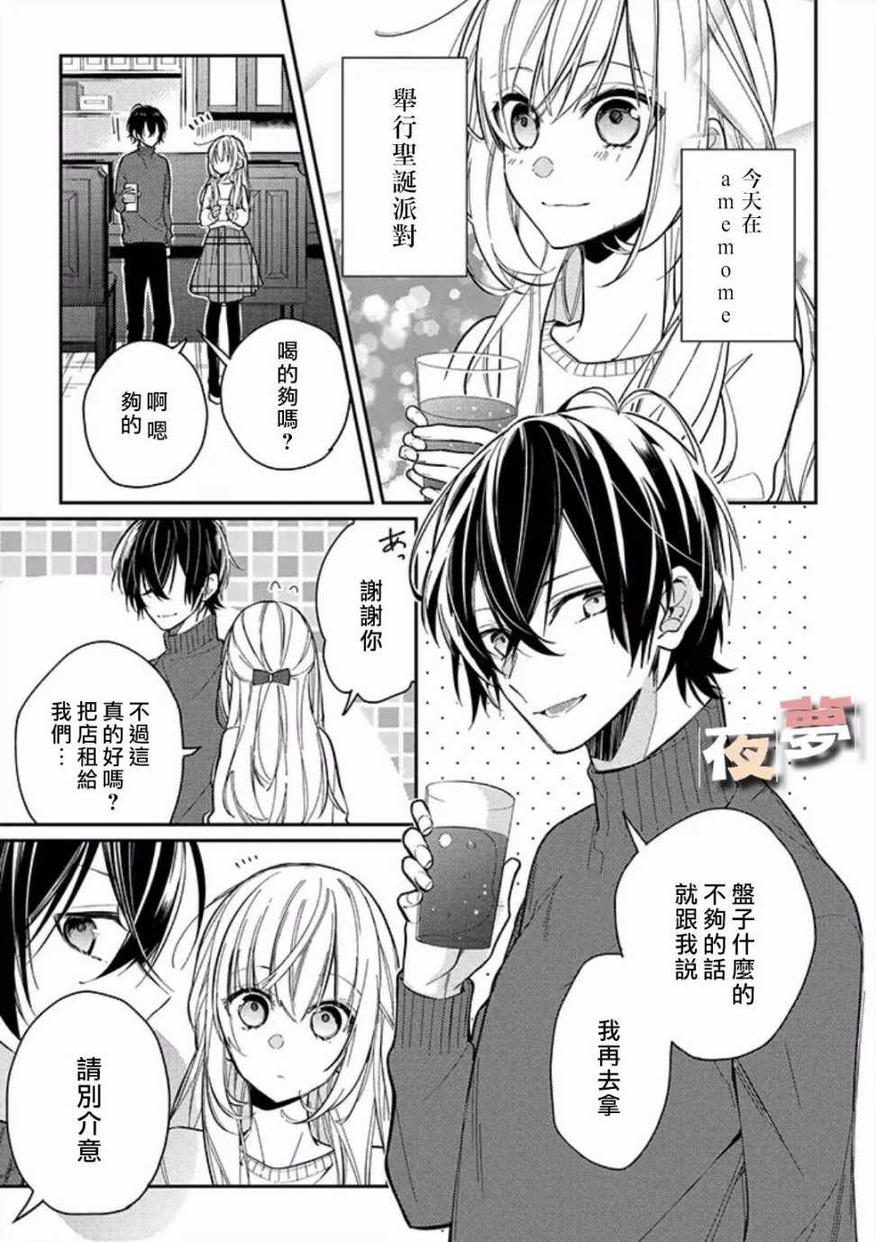 《放学后的咖啡厅》漫画 012话