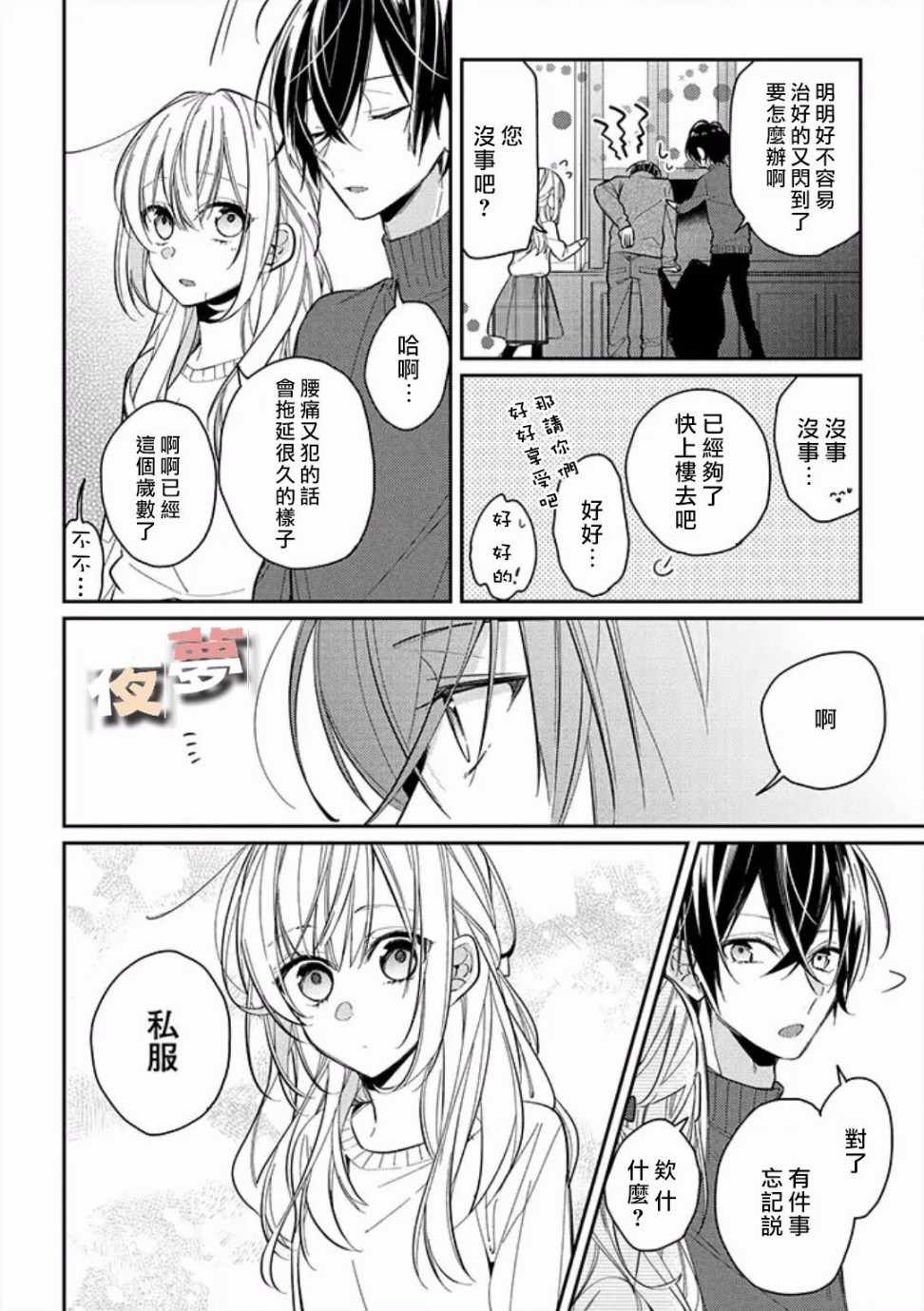 《放学后的咖啡厅》漫画 012话