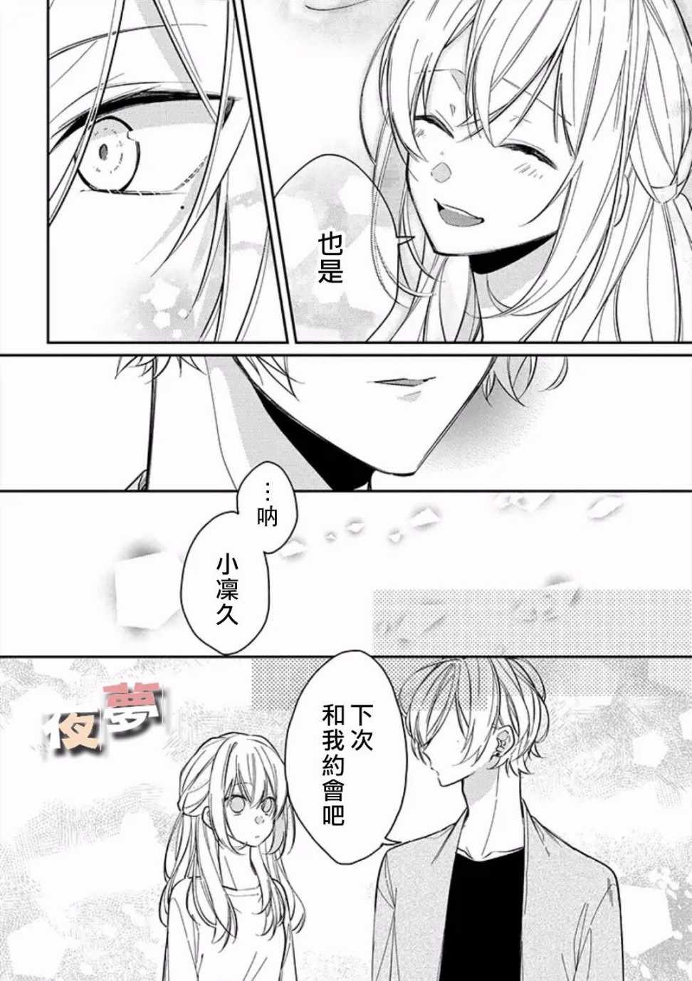 《放学后的咖啡厅》漫画 012话