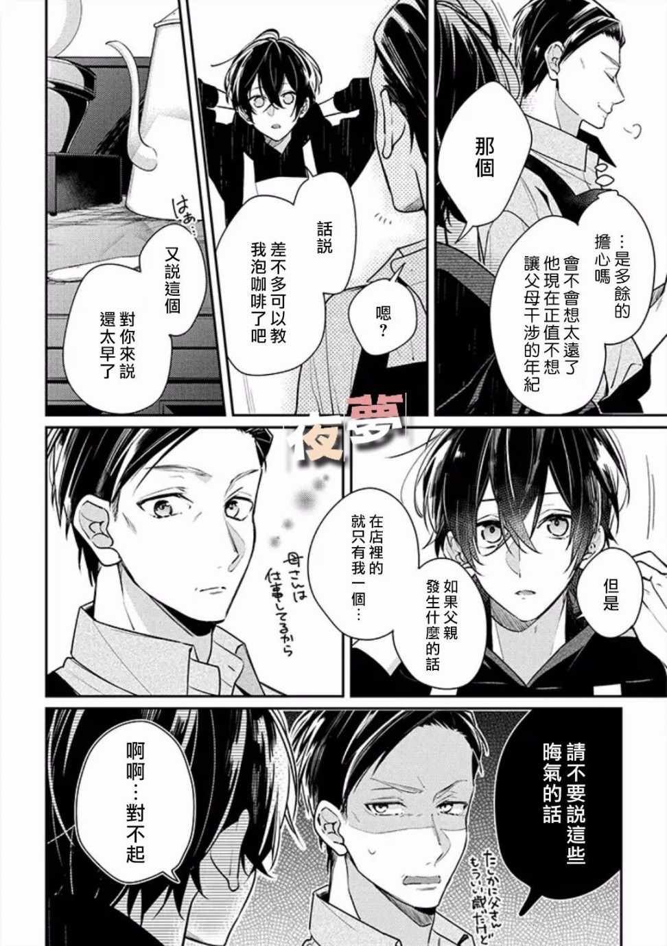 《放学后的咖啡厅》漫画 013话