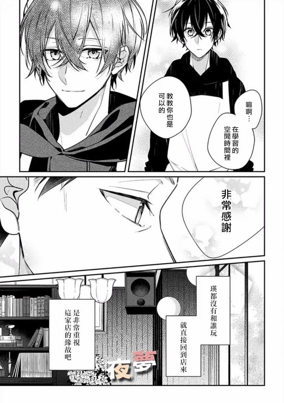 《放学后的咖啡厅》漫画 013话