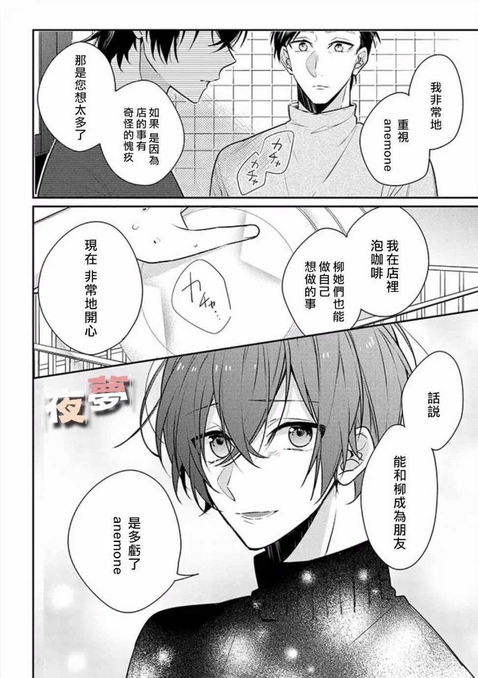 《放学后的咖啡厅》漫画 013话