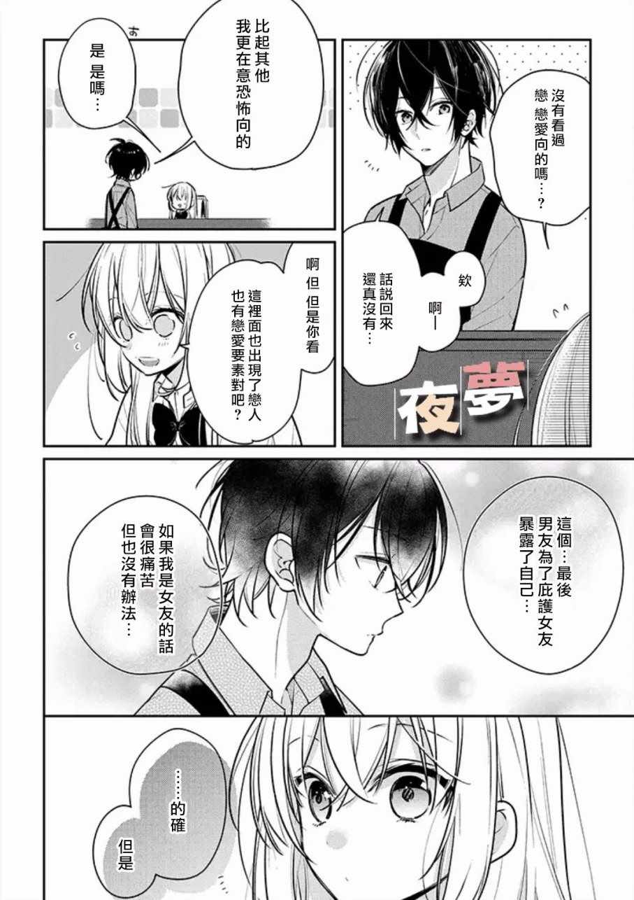 《放学后的咖啡厅》漫画 特别篇2