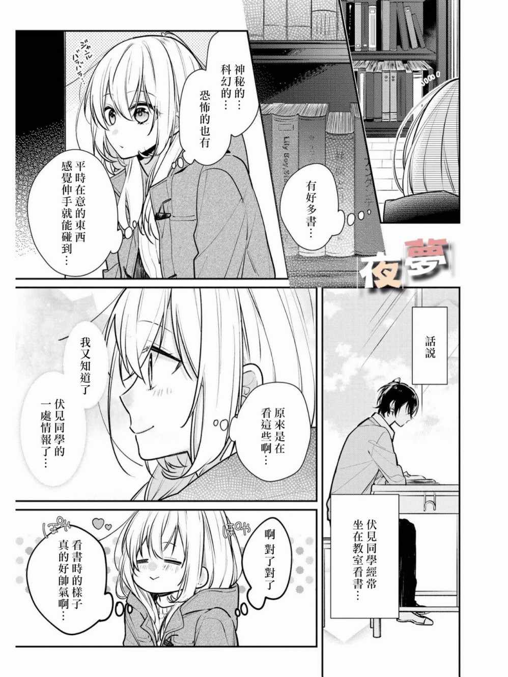 《放学后的咖啡厅》漫画 014话