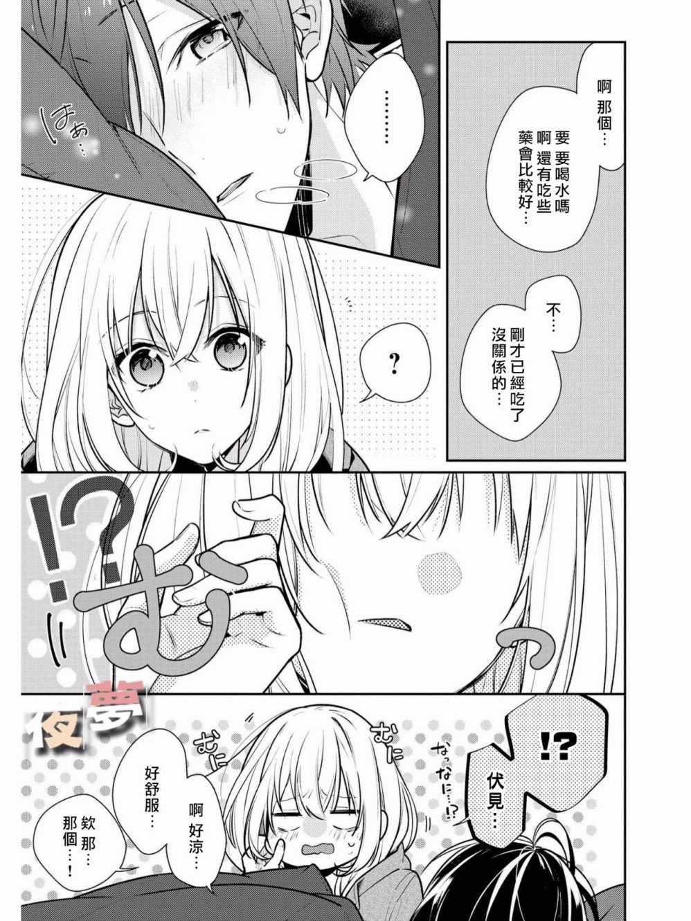 《放学后的咖啡厅》漫画 014话