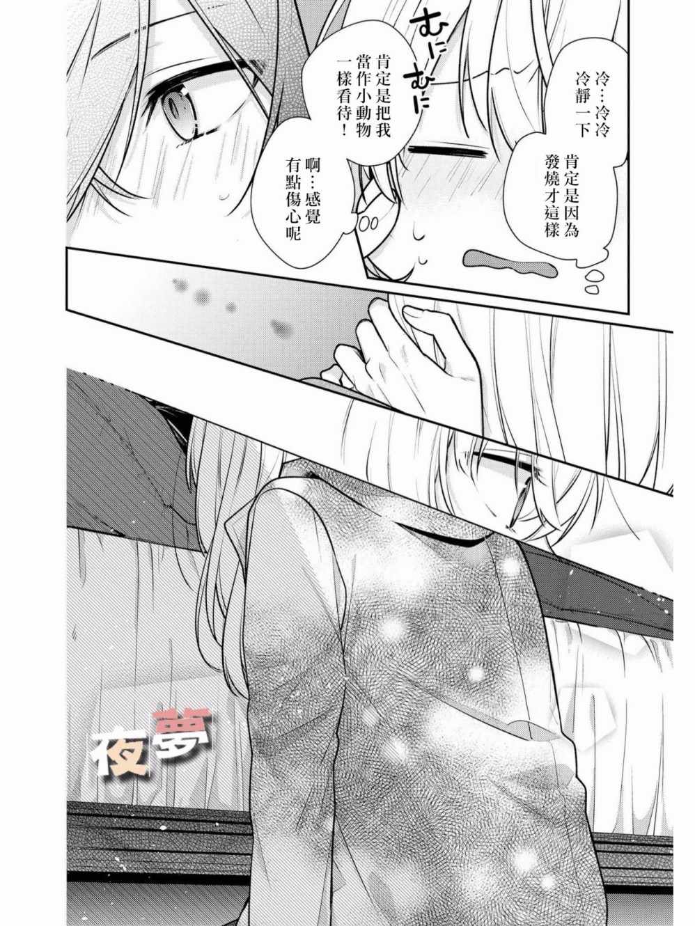 《放学后的咖啡厅》漫画 014话