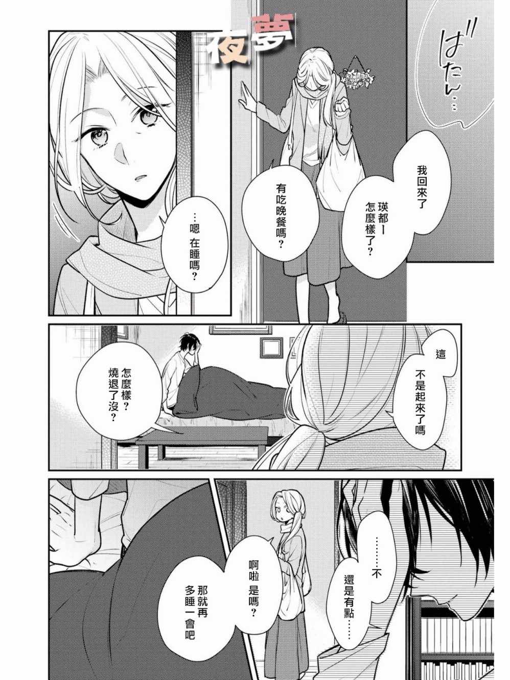 《放学后的咖啡厅》漫画 014话