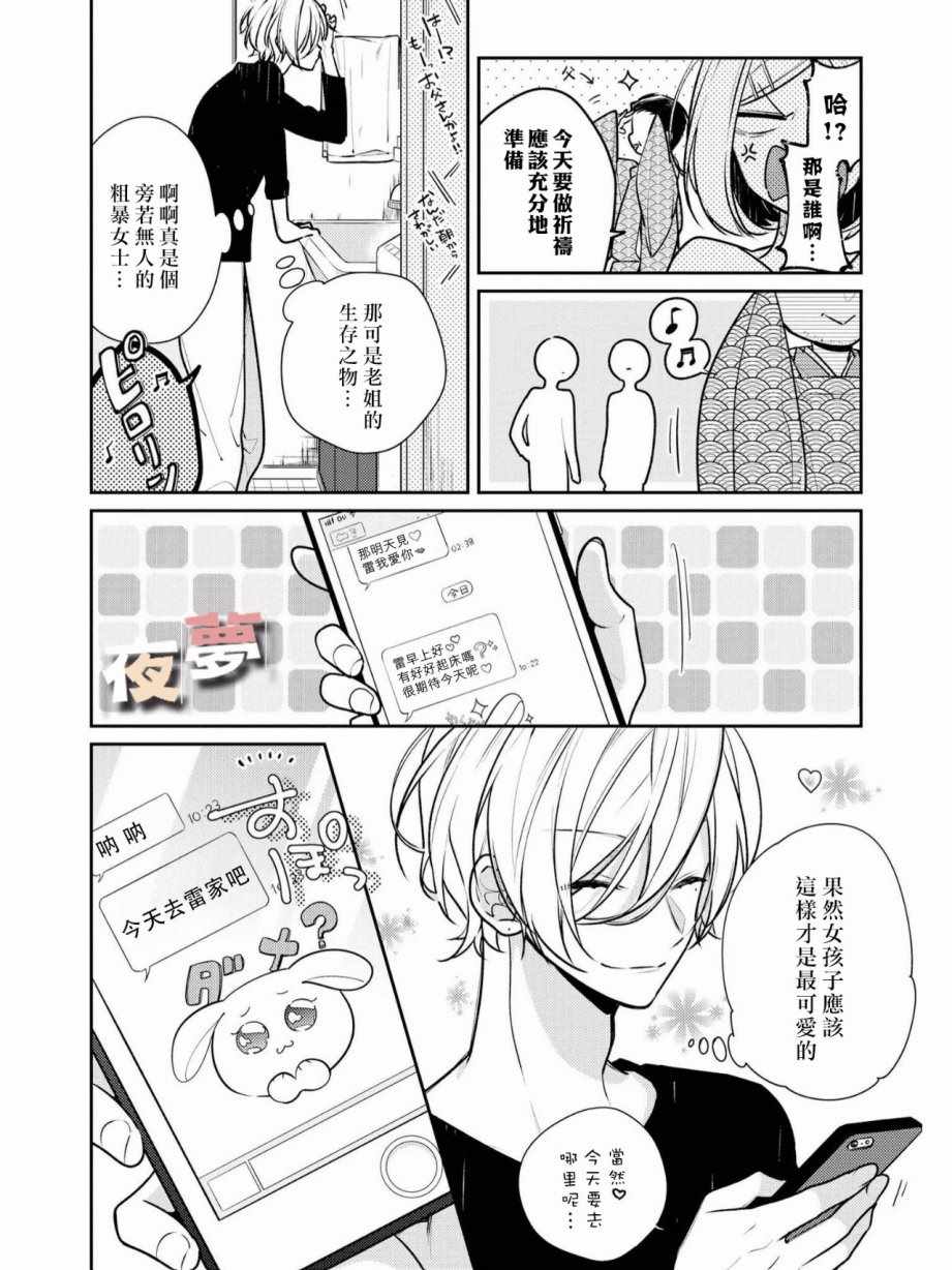 《放学后的咖啡厅》漫画 番外篇04