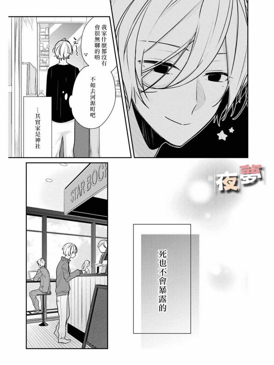 《放学后的咖啡厅》漫画 番外篇04