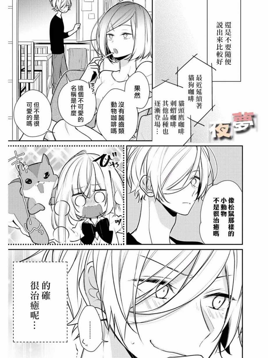 《放学后的咖啡厅》漫画 番外篇04