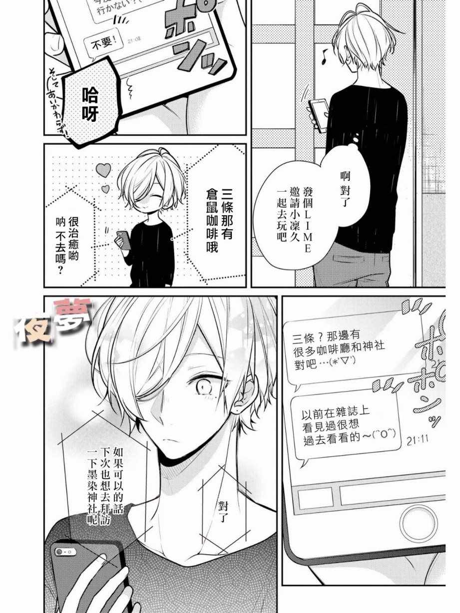 《放学后的咖啡厅》漫画 番外篇04