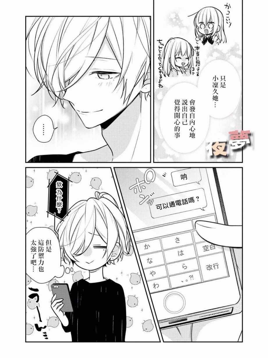 《放学后的咖啡厅》漫画 番外篇04