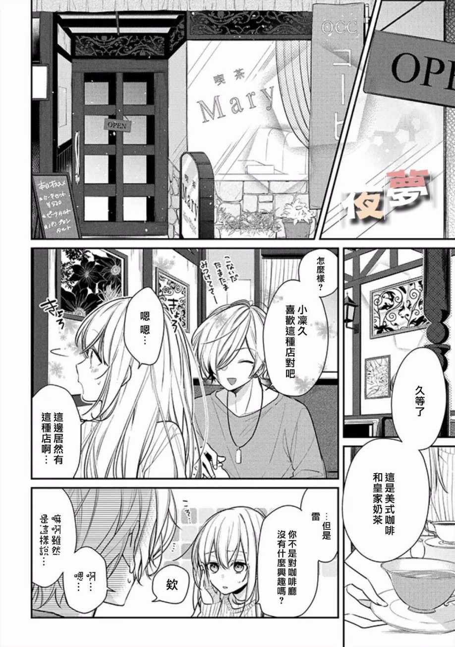 《放学后的咖啡厅》漫画 015话