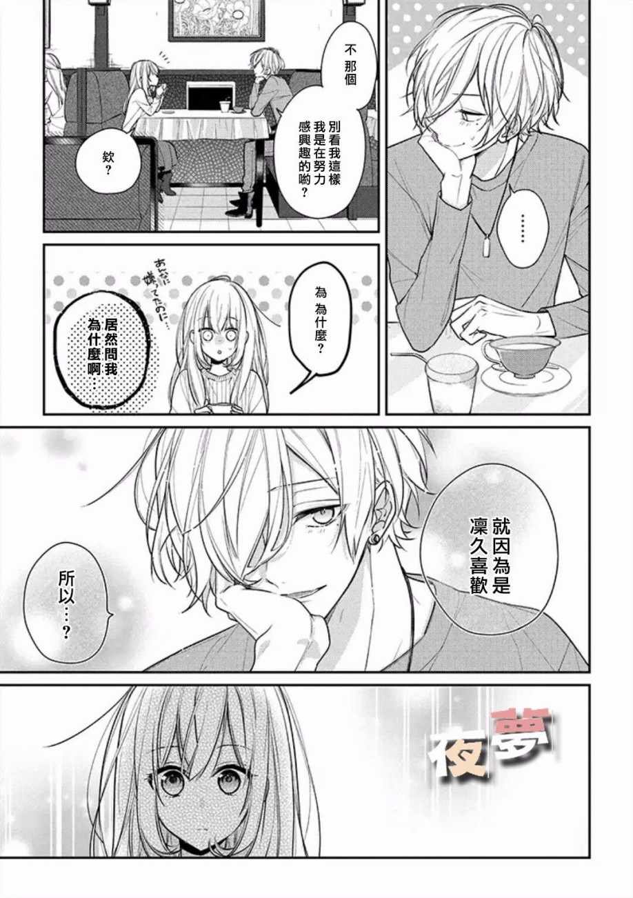 《放学后的咖啡厅》漫画 015话