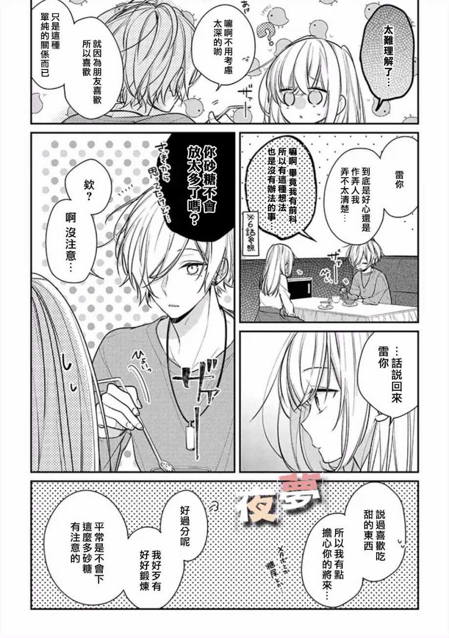 《放学后的咖啡厅》漫画 015话