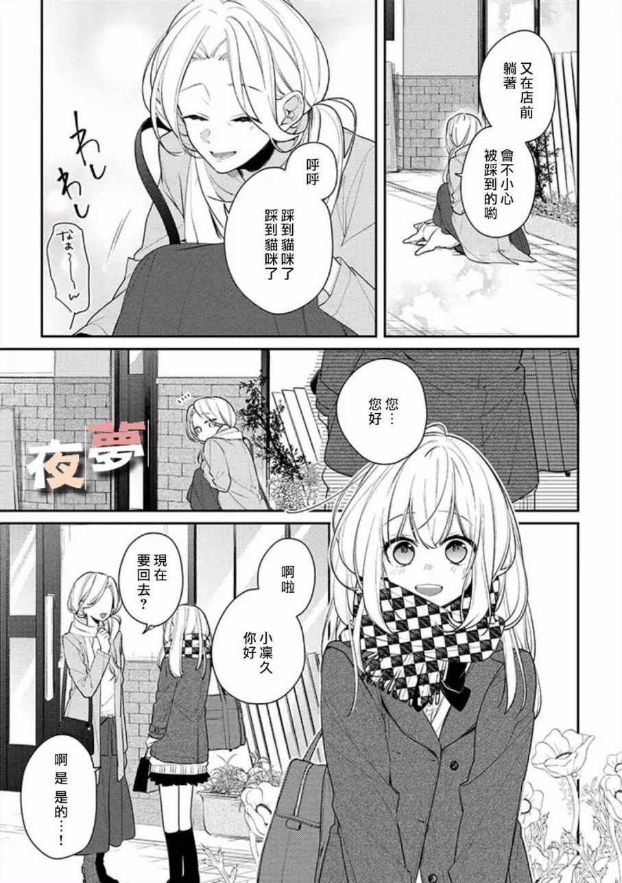 《放学后的咖啡厅》漫画 016话