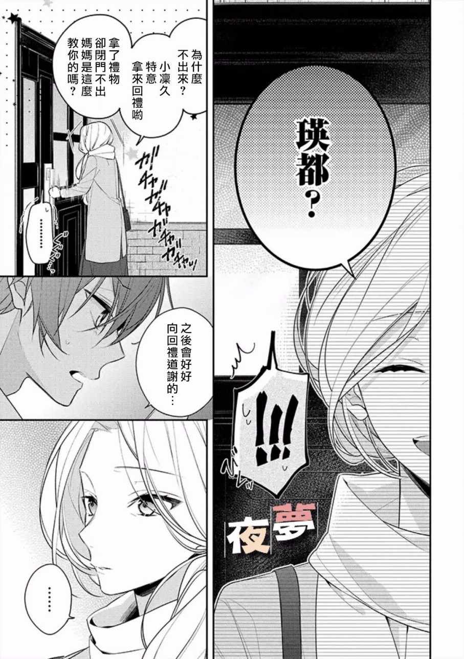 《放学后的咖啡厅》漫画 016话