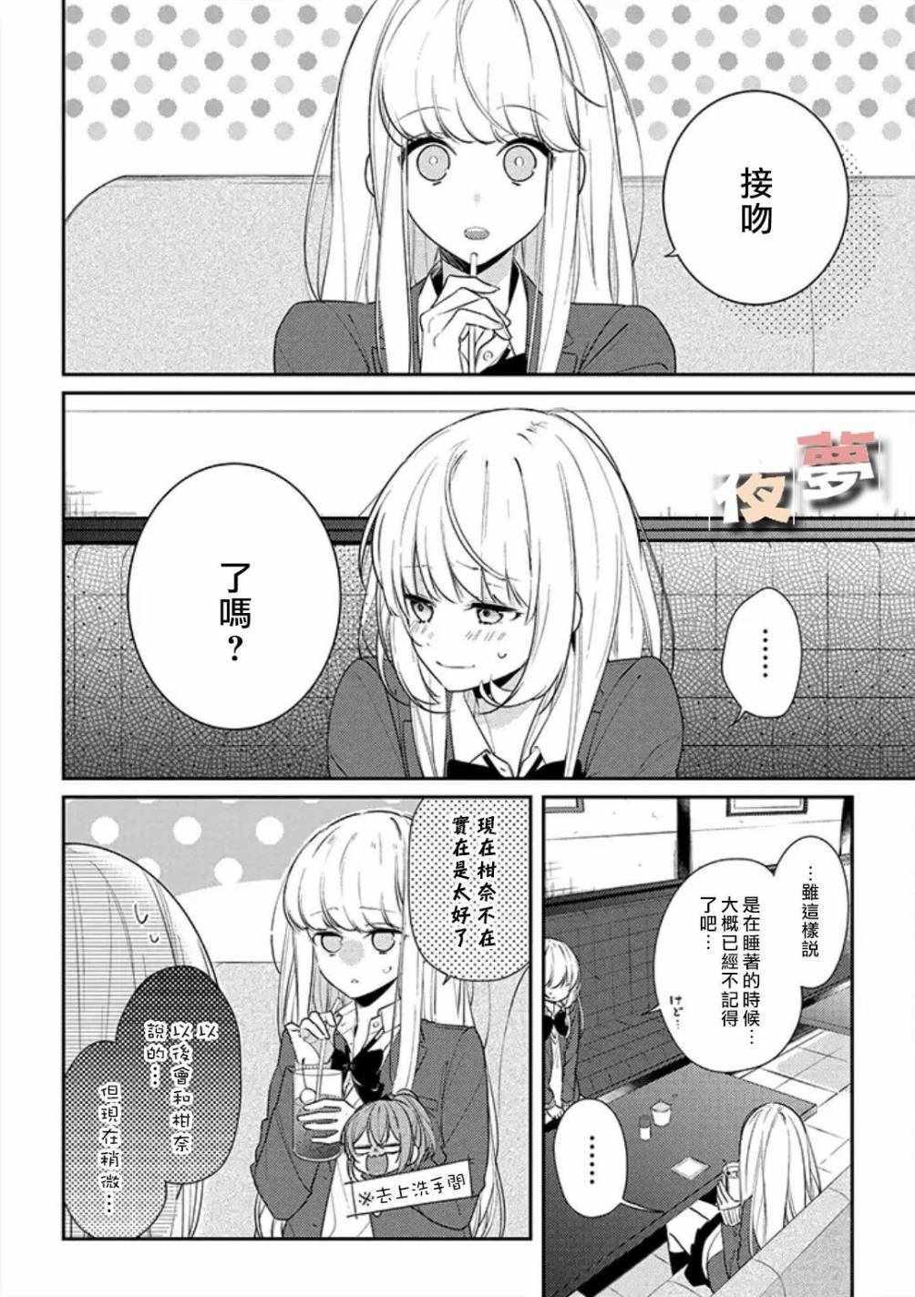 《放学后的咖啡厅》漫画 017话