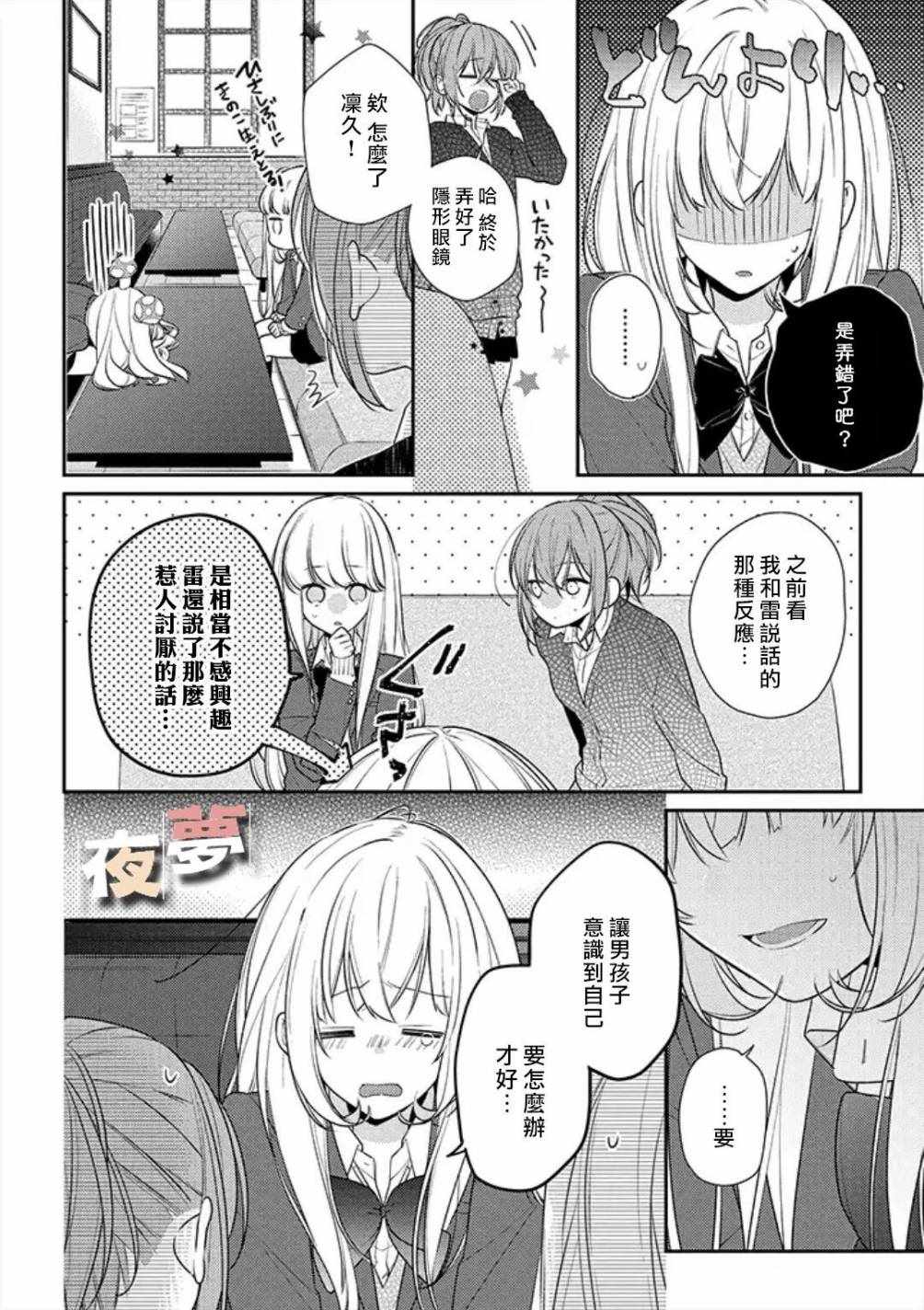 《放学后的咖啡厅》漫画 017话