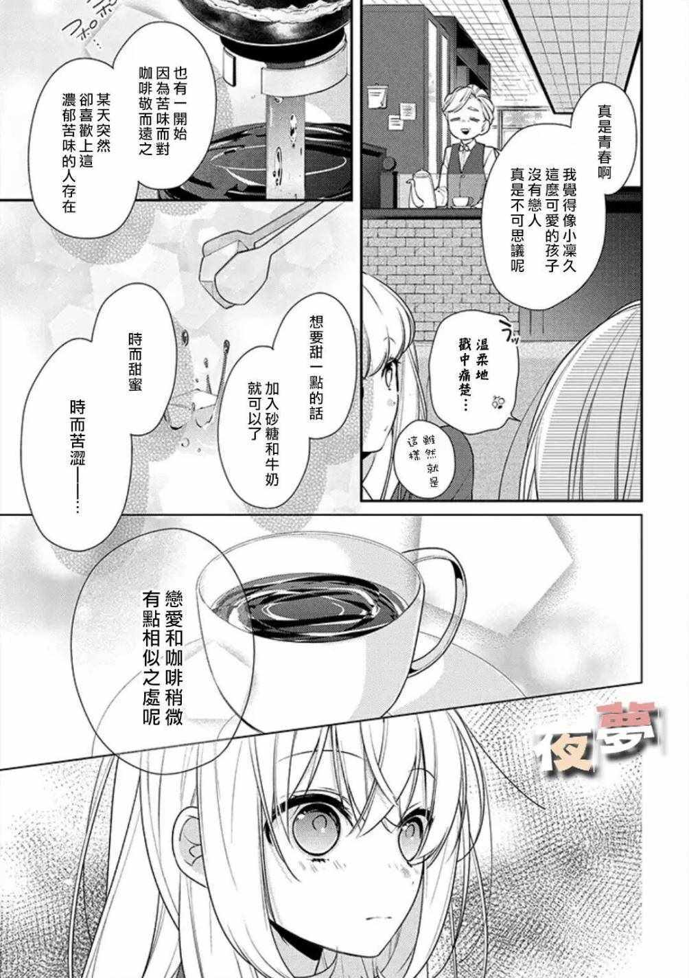 《放学后的咖啡厅》漫画 017话