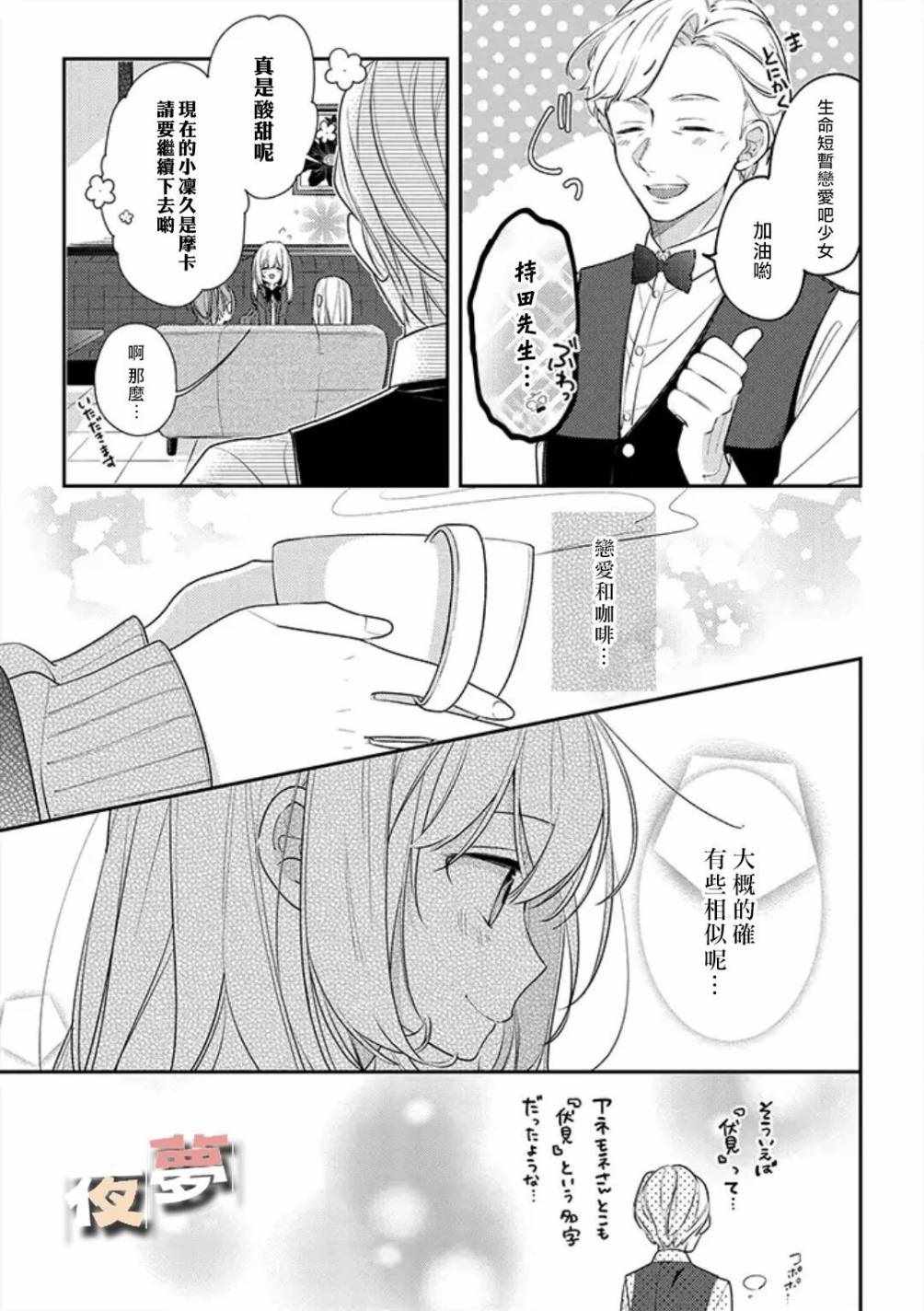 《放学后的咖啡厅》漫画 017话