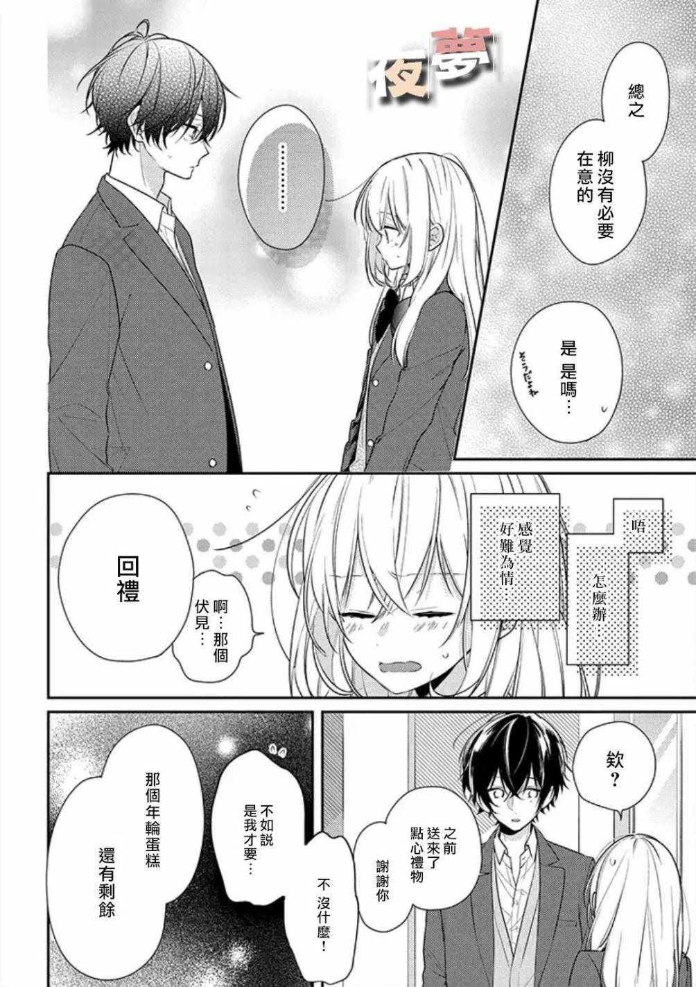 《放学后的咖啡厅》漫画 017话