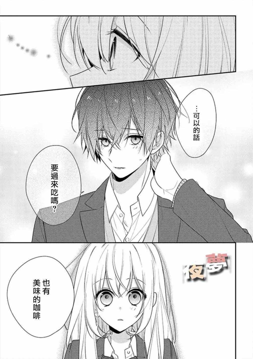 《放学后的咖啡厅》漫画 017话