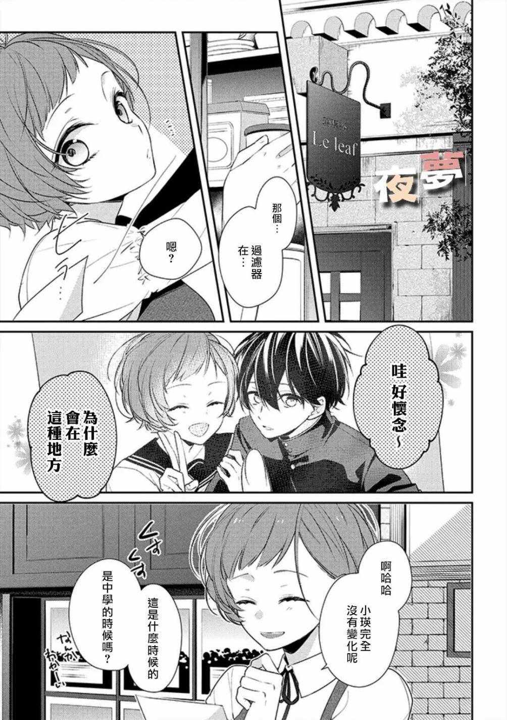 《放学后的咖啡厅》漫画 017话