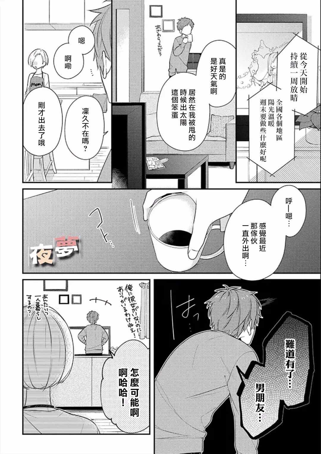 《放学后的咖啡厅》漫画 018话