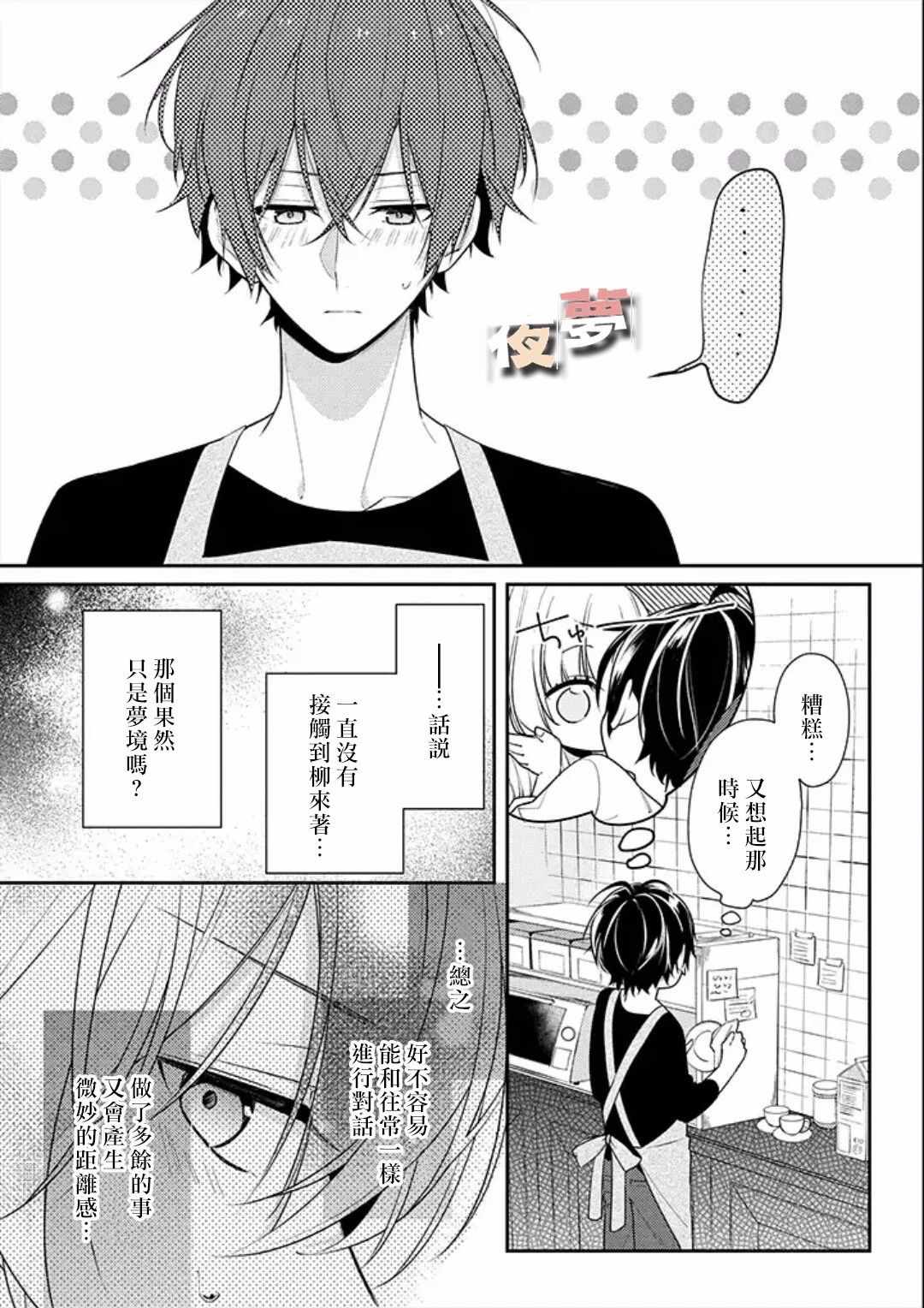 《放学后的咖啡厅》漫画 018话