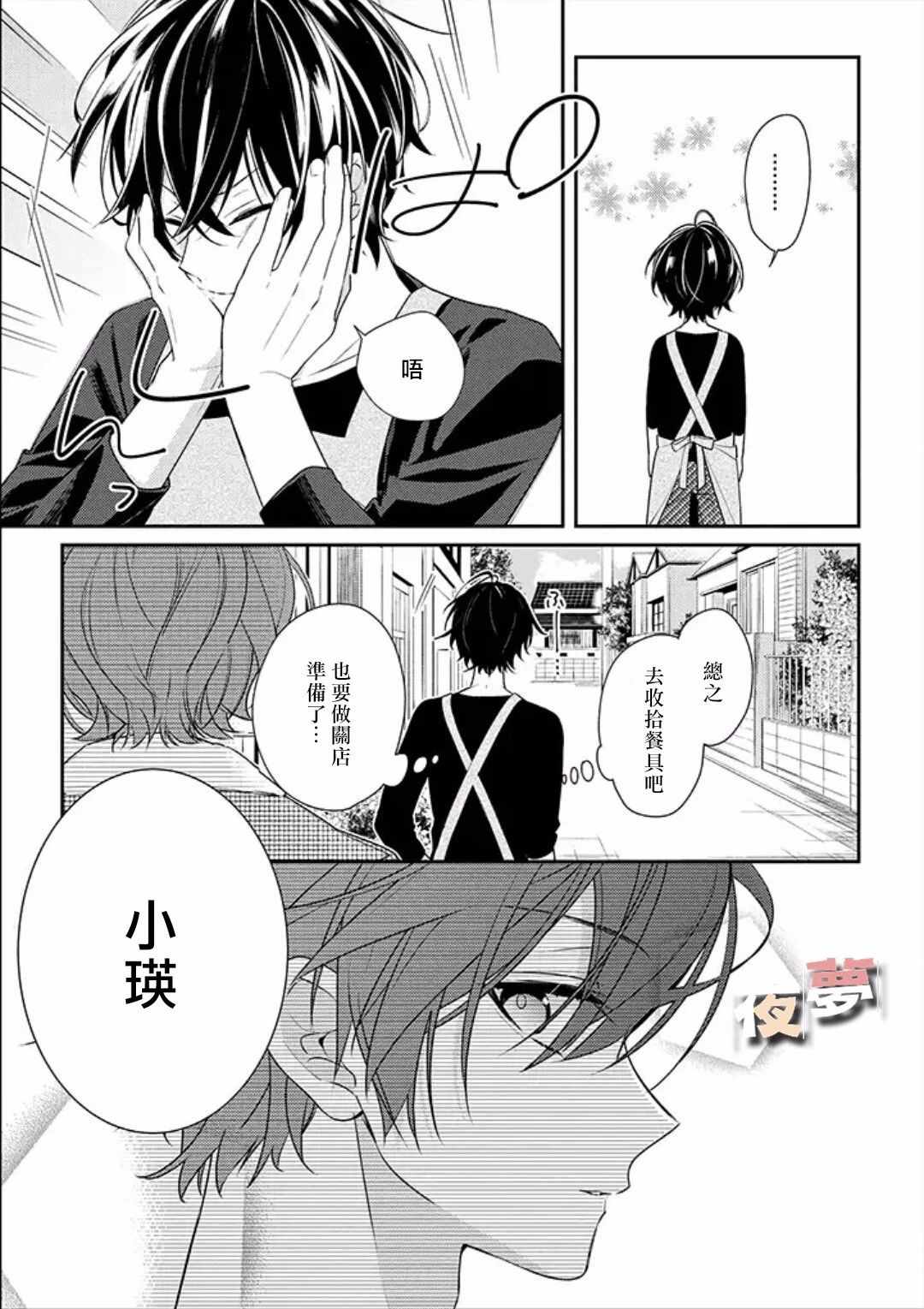 《放学后的咖啡厅》漫画 018话