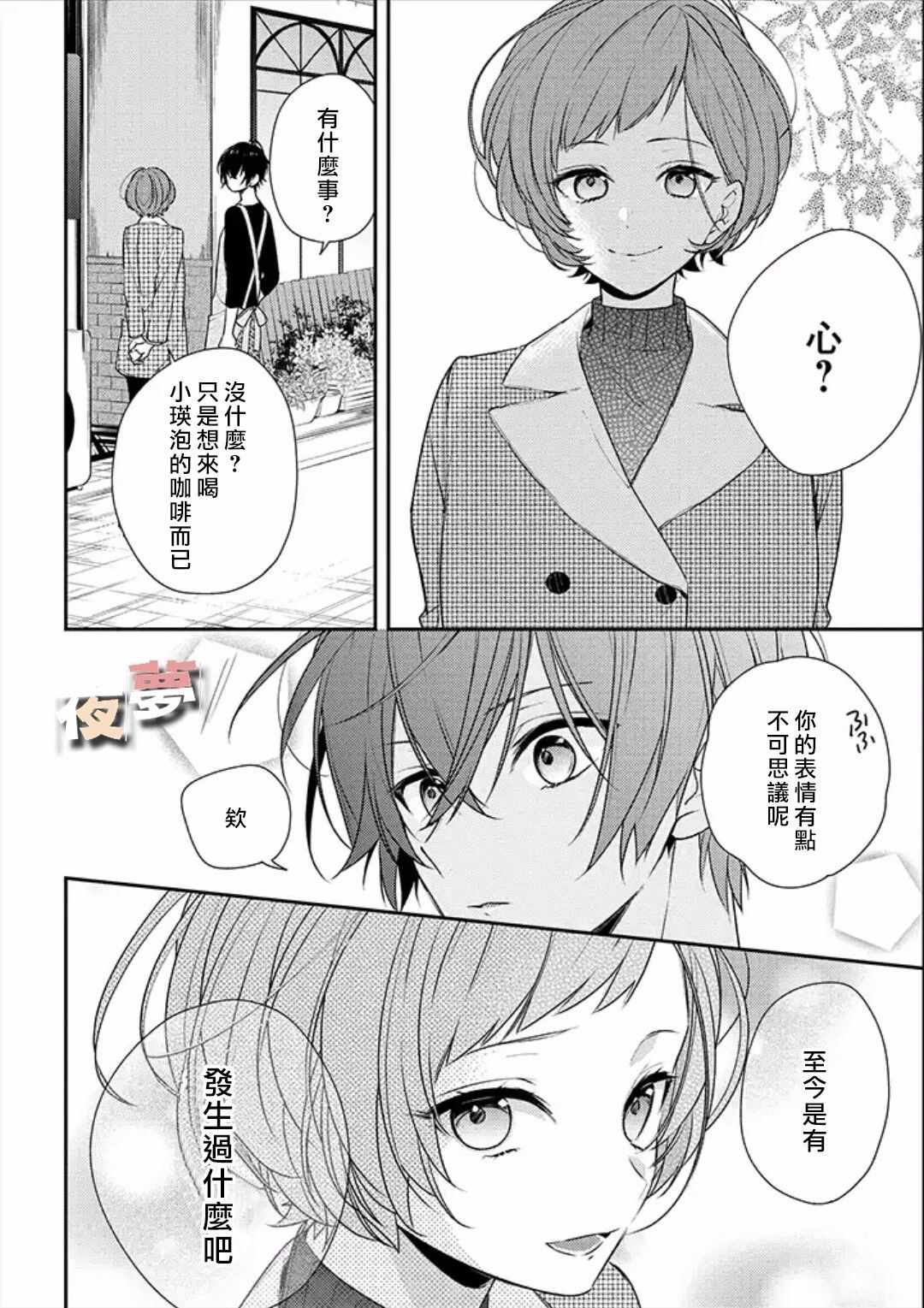 《放学后的咖啡厅》漫画 018话