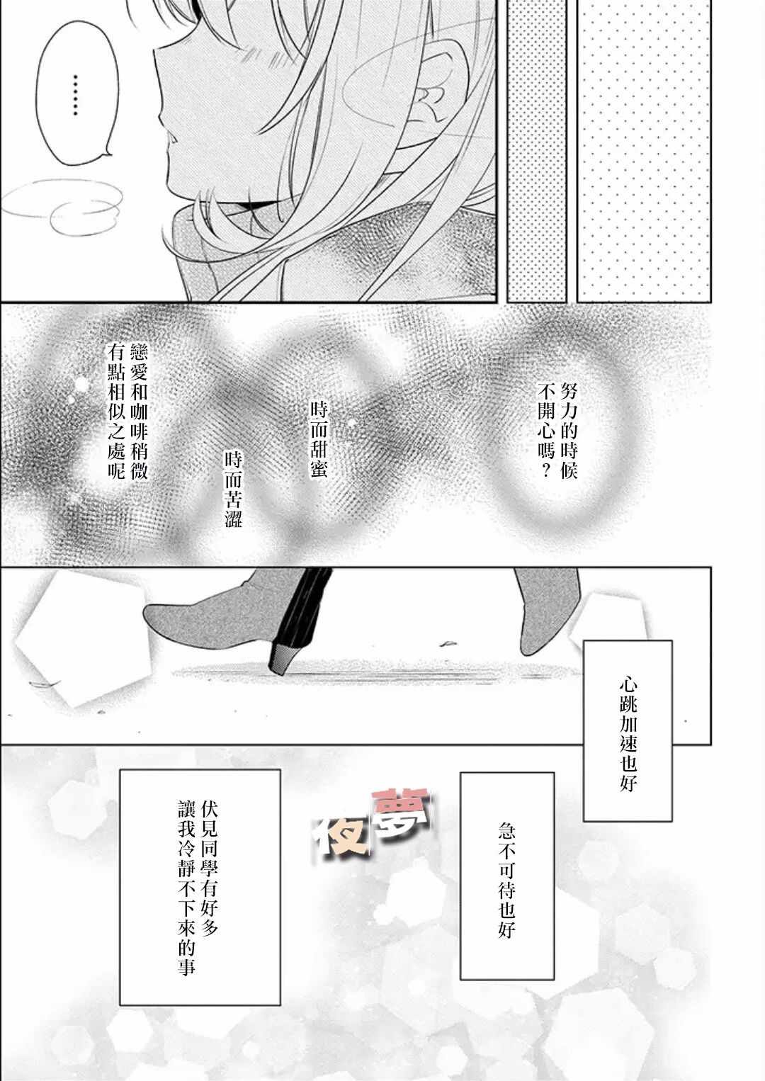 《放学后的咖啡厅》漫画 018话