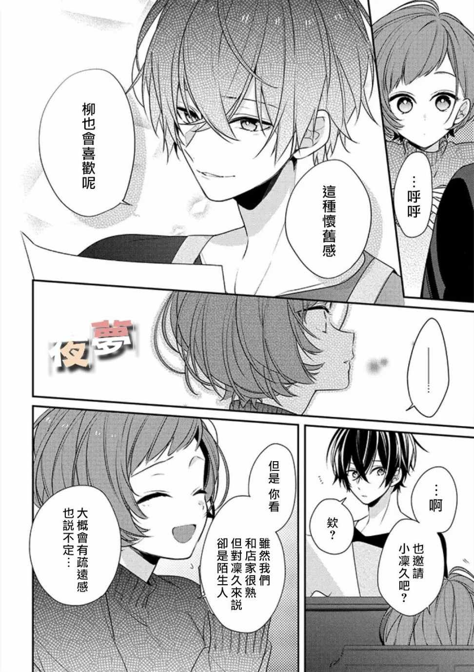 《放学后的咖啡厅》漫画 019话