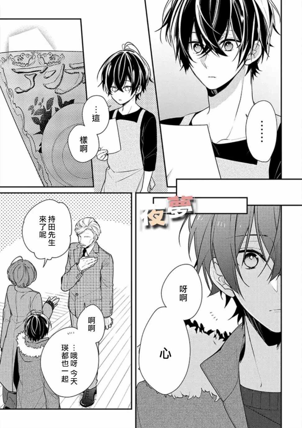 《放学后的咖啡厅》漫画 019话