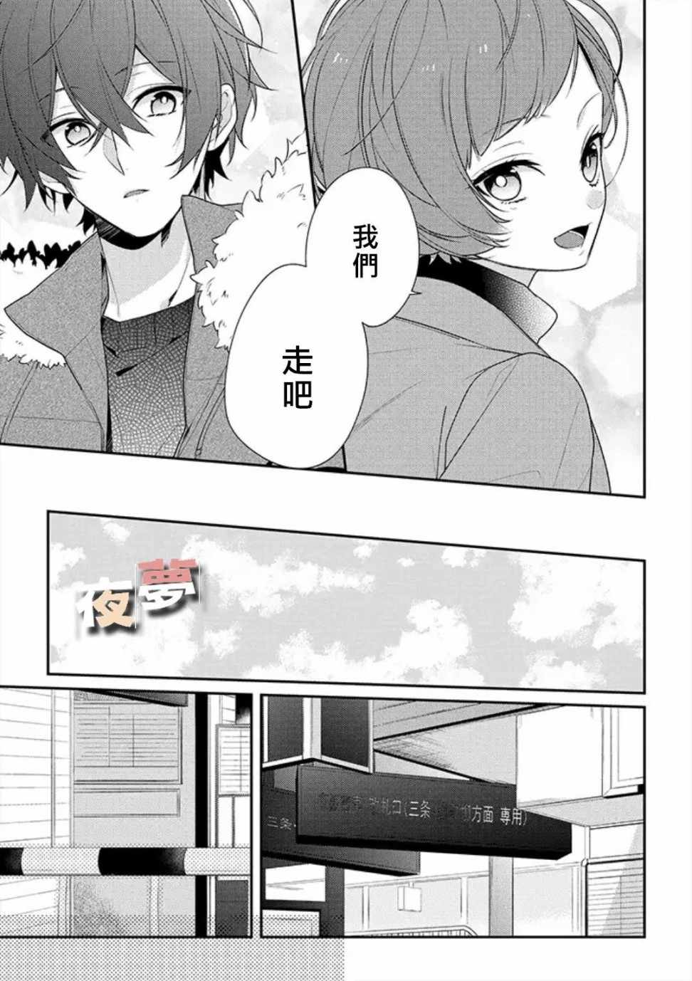 《放学后的咖啡厅》漫画 019话