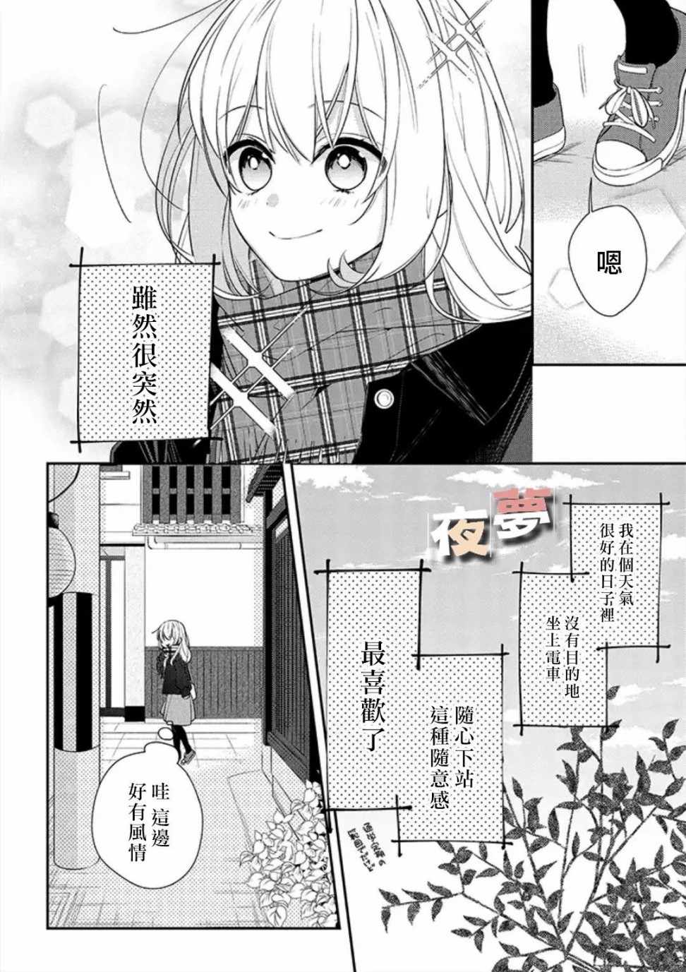 《放学后的咖啡厅》漫画 019话