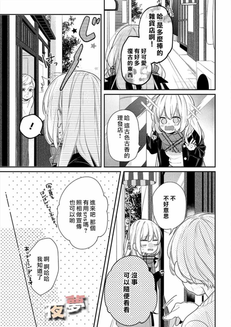 《放学后的咖啡厅》漫画 019话