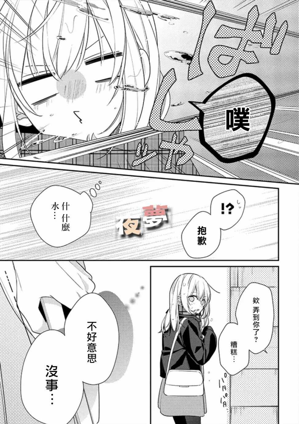 《放学后的咖啡厅》漫画 019话