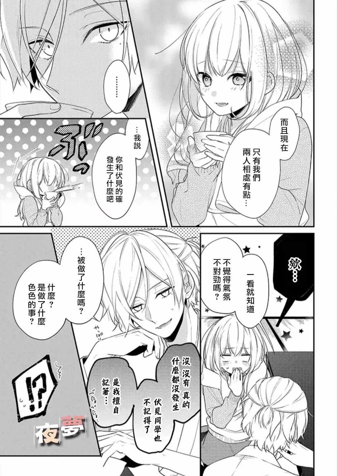 《放学后的咖啡厅》漫画 020话