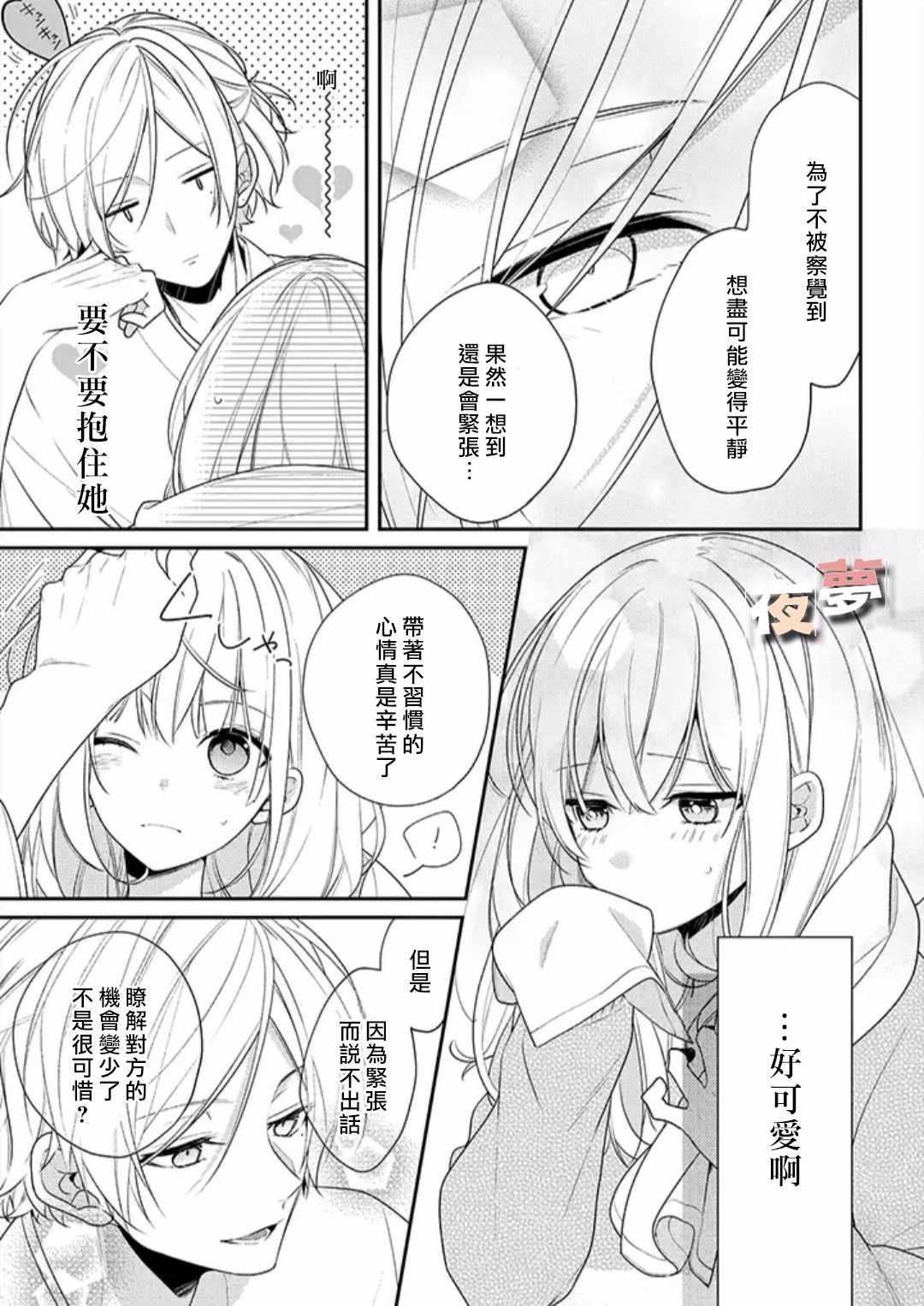 《放学后的咖啡厅》漫画 020话